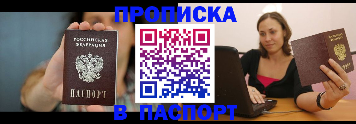 прописка поиск в Феодосии