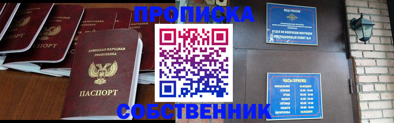 прописка регистрация в Феодосии