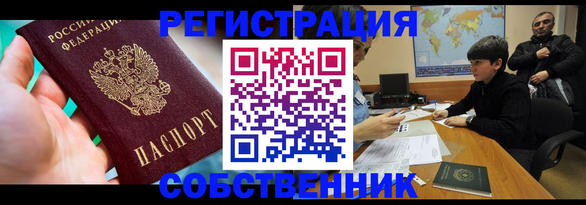 прописка в Феодосии